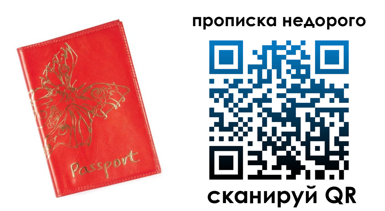 прописка для кредита в Уссурийске