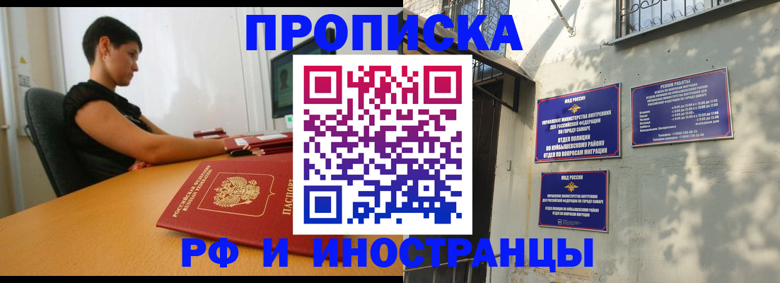 временная регистрация купить в Уссурийске