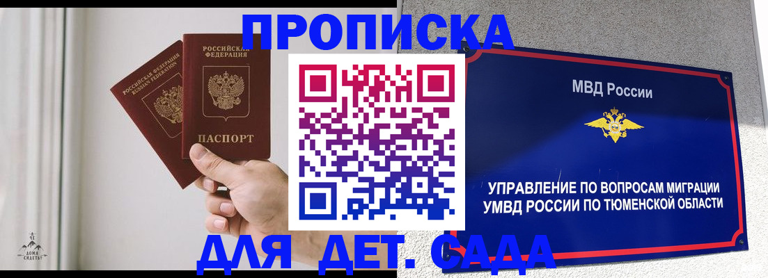 прописка в квартире в Уссурийске