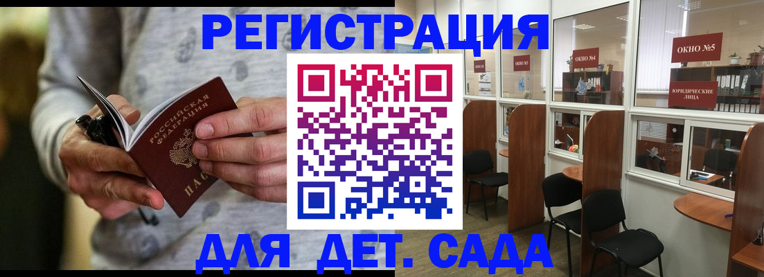 прописка ребенка в Уссурийске