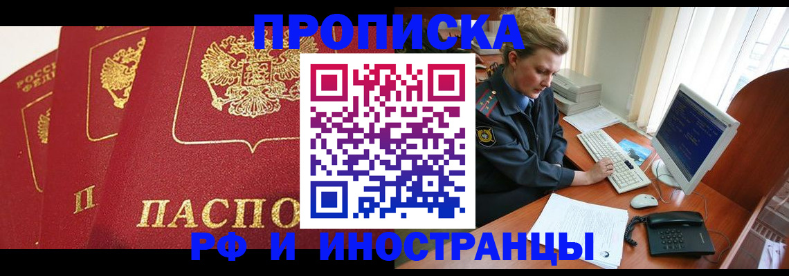 прописка иностранных граждан в Уссурийске