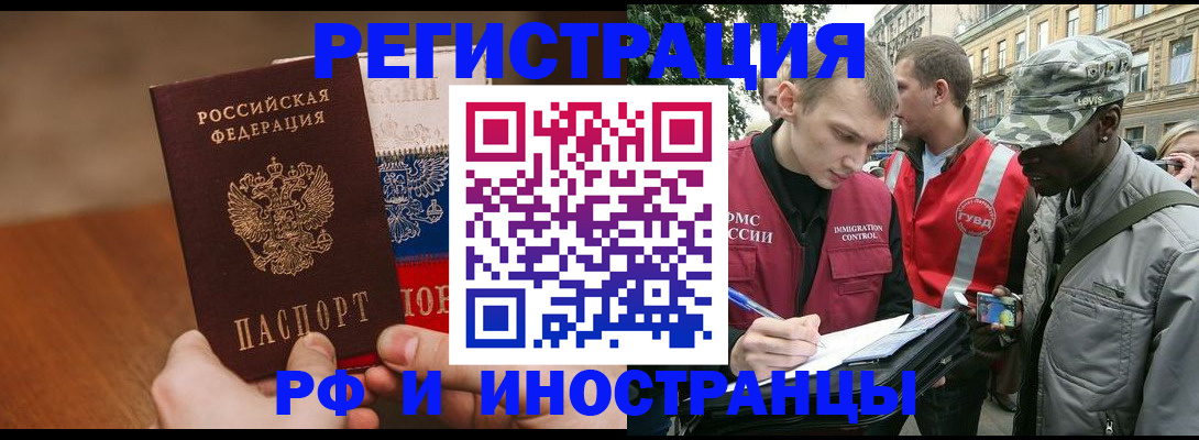 временная регистрация для всех в Уссурийске