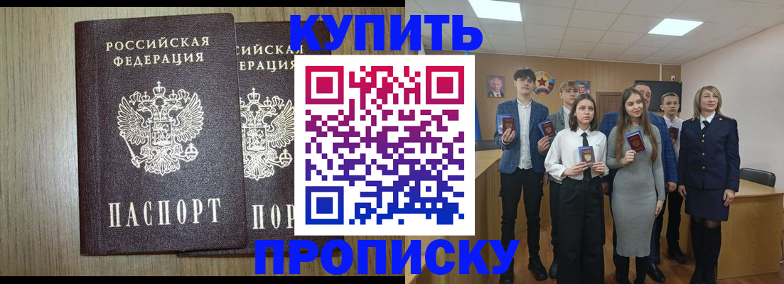 прописка гарантия в Уссурийске